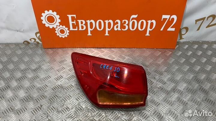 Фонарь задний левый Kia Ceed JD