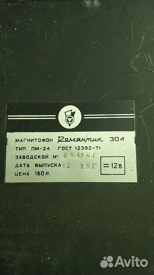 Магнитофон романтик 304