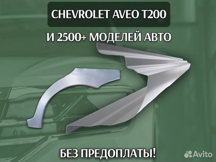 Пороги для Chery Kimo (A1) ремонтные кузовные