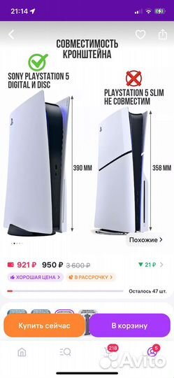 Кронштей доя Playstation5
