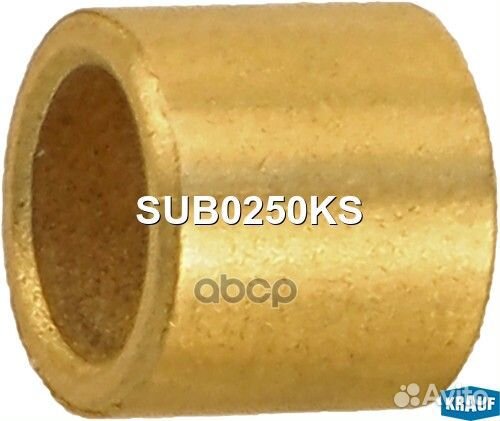Втулка стартера SUB0250KS Krauf