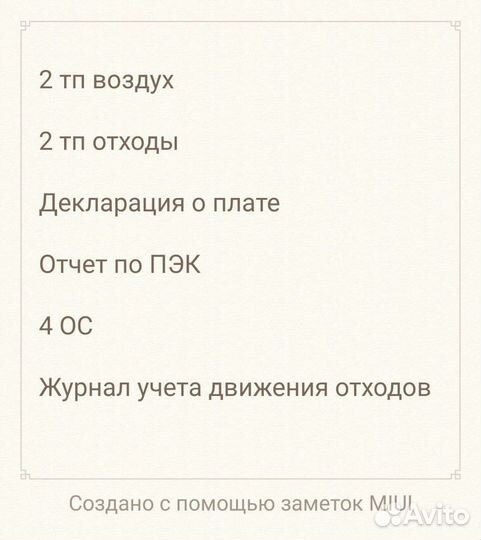 Сдача экологических отчетов