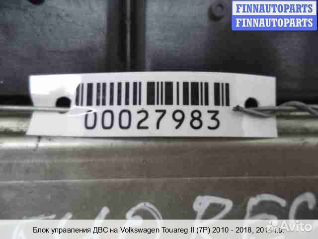Блок управления двс (эбу) Volkswagen Touareg II (7P), 2014 3.6 Бензин