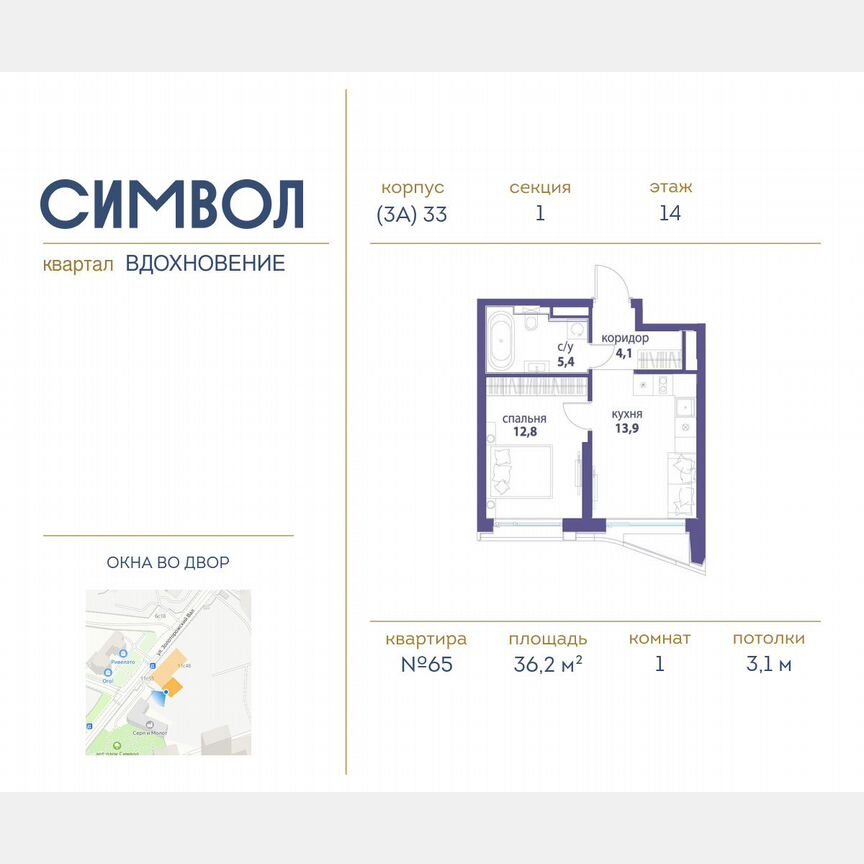 1-к. квартира, 36,2 м², 14/14 эт.