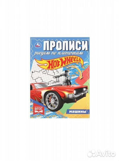 Прописи для дошкольников