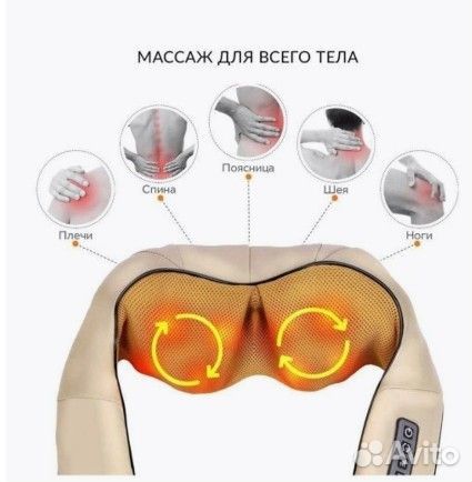 Массажер для шеи, плеч и спины.Вибромассажер