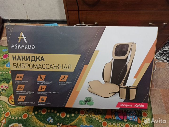 Массажная накидка Askardo