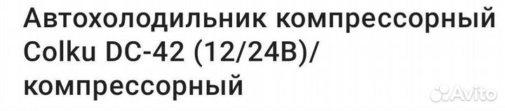 Холодильник для автомобиля