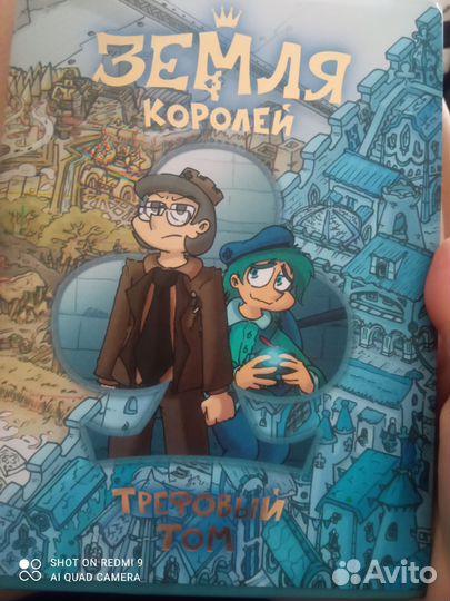 Комикс 13 карт