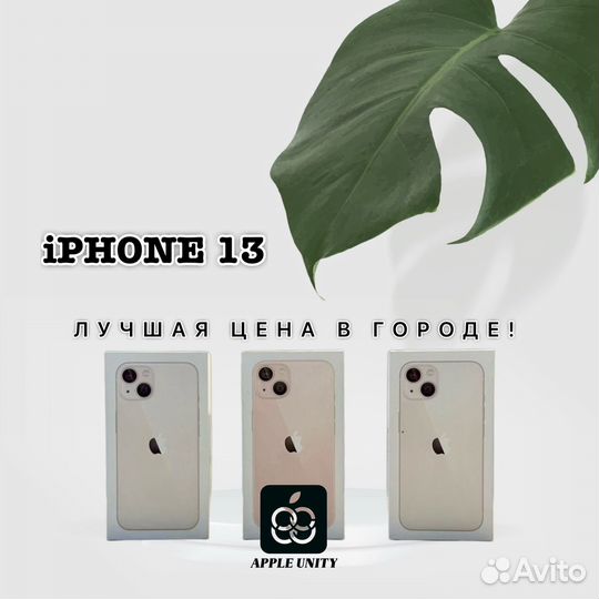 iPhone 13, 128 ГБ