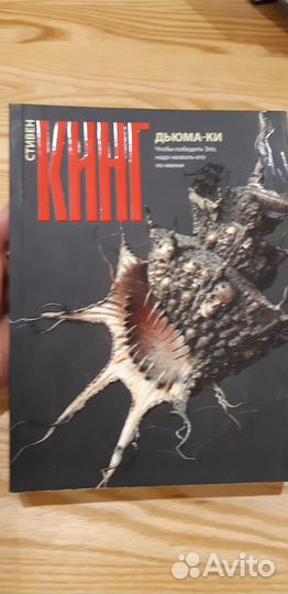 Книги Стивена Кинга