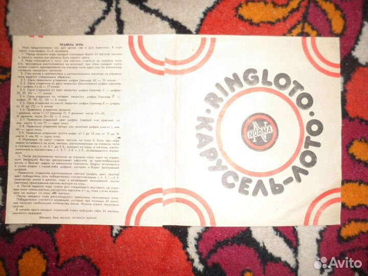 Карусель лото СССР