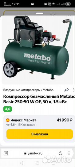 Безмасленный компрессор metabo 50 of