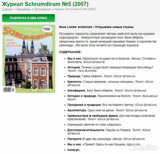 «Schrumdirum»9 шт Журнал-пособие на немецком языке