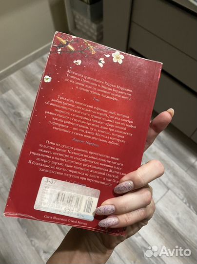 Литературный призрак Д. митчелл