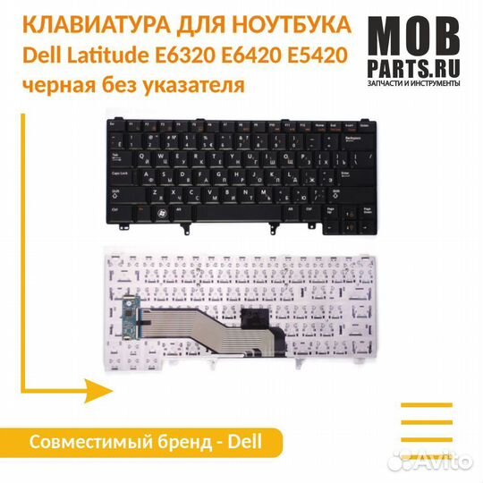 Клавиатура Dell E6420 E6420 E5420 без указателя