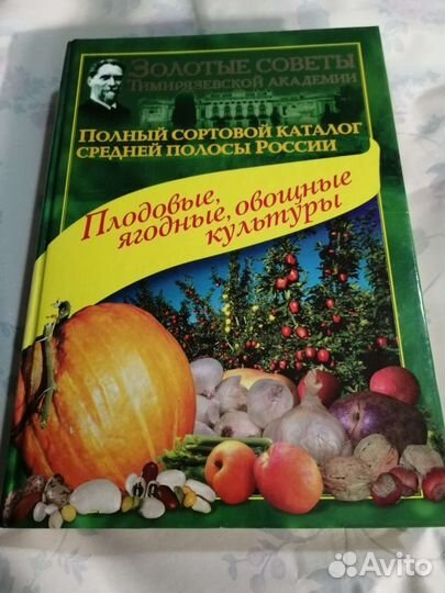 Книгий по саду и огороду