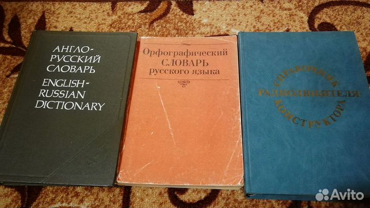 Словари, справочники, атласы