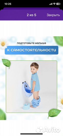 Детский писуар