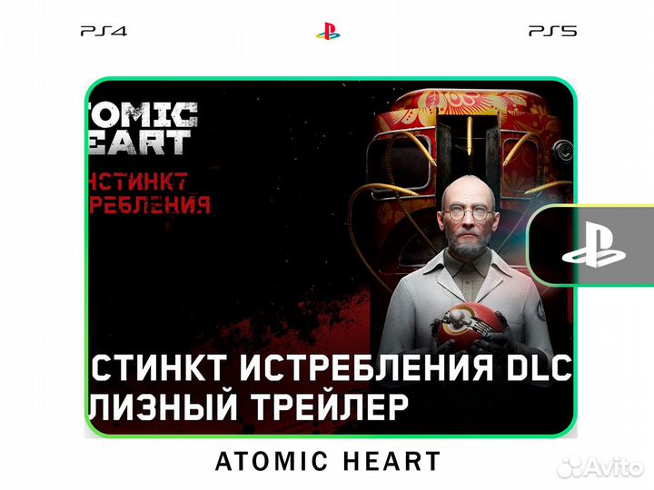 Atomic Heart ps4/5 Ростов цена актуальная