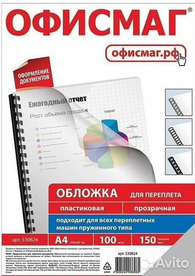 Обложки пластиковые для переплета, А4