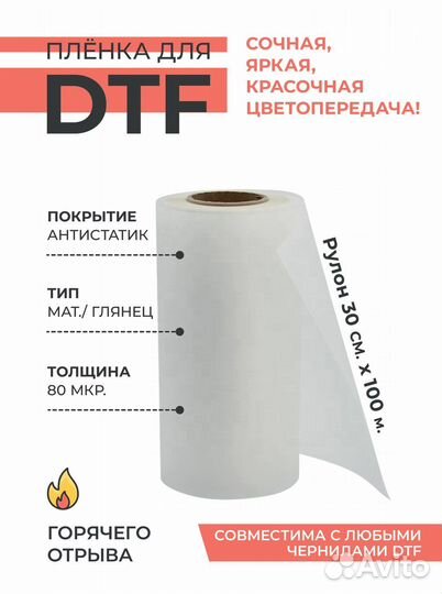1 рул. - 30 см. Гор. или Хол. отрыв Пленка DTF