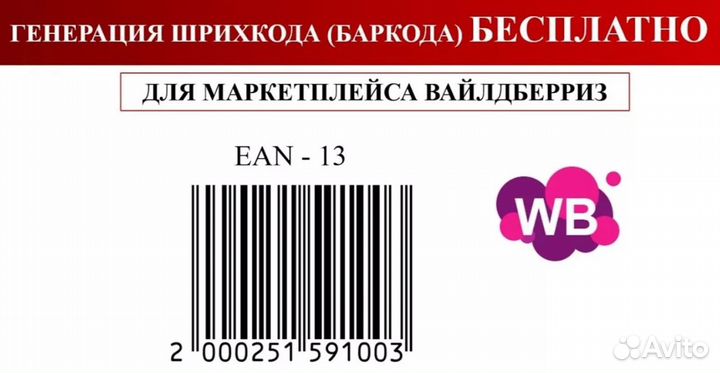 Печать этикеток и ценников для wildberries и ozon
