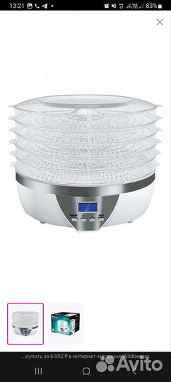 Сушилка для овощей и фруктов новая