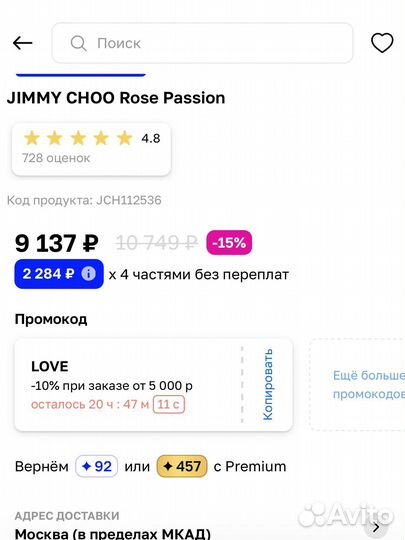 Jimmy choo духи