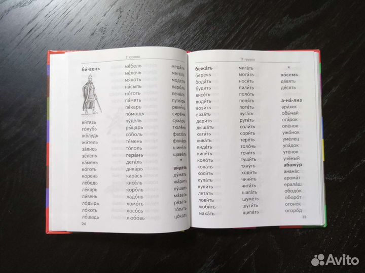 Дидактический материал для развития техники чтения