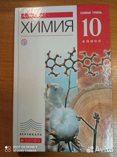 Габриелян. Химия. 10 кл. Учебник. Базовый уровень