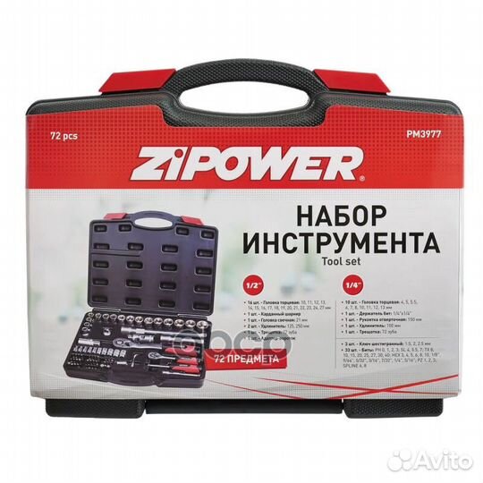 Набор ручного инструмента 72 предмета zipower 1296