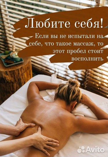 Массаж