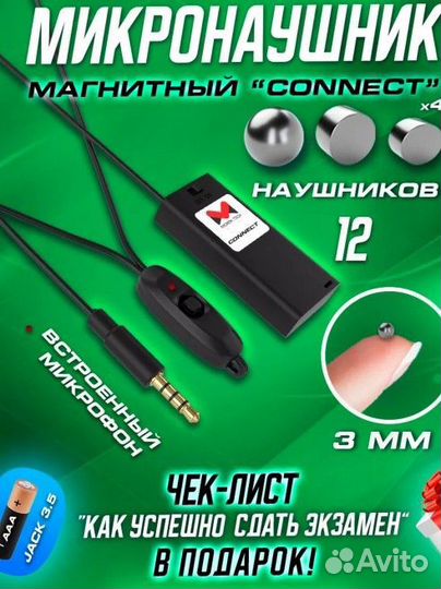 Микронаушник магнитный с микрофоном и кнопкой