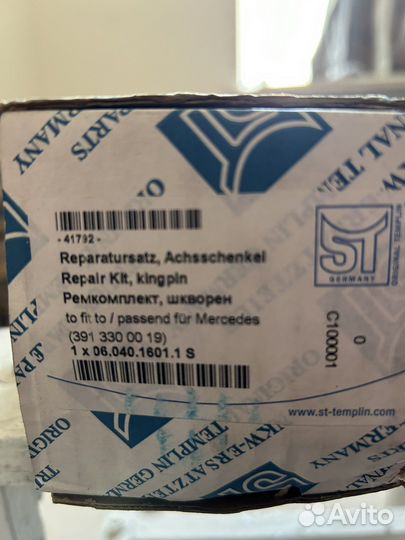 Рмк шкворня С подш. (50Х51Х222.5) MB 0604016011S