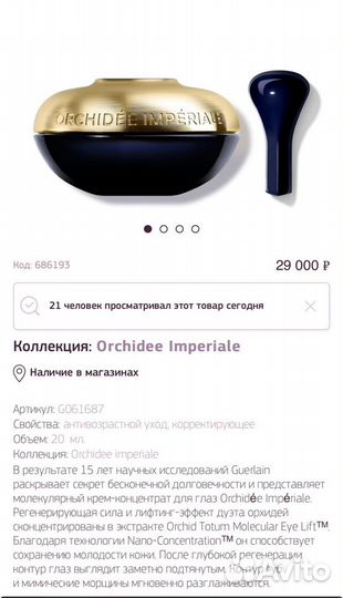 Guerlain Orchidee Imperiale yeux