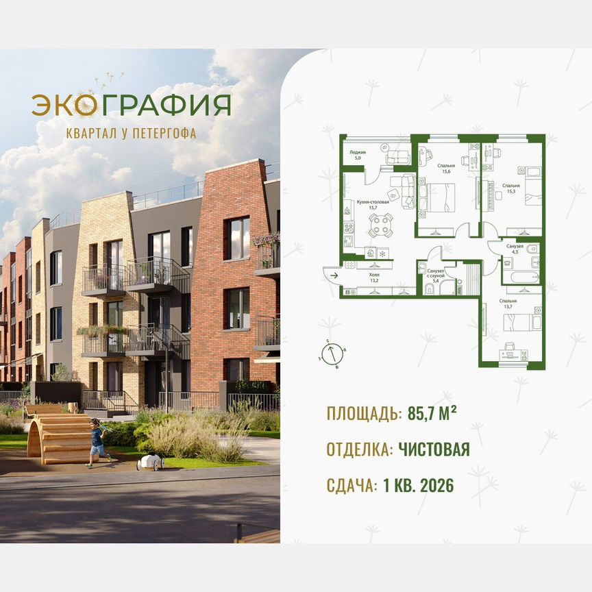 3-к. квартира, 85,7 м², 3/3 эт.