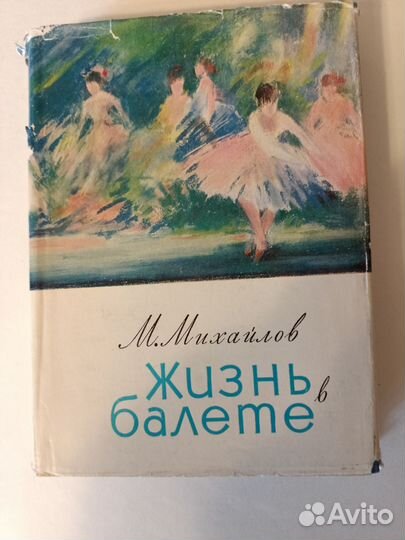 Книга М.М.Михайлова 