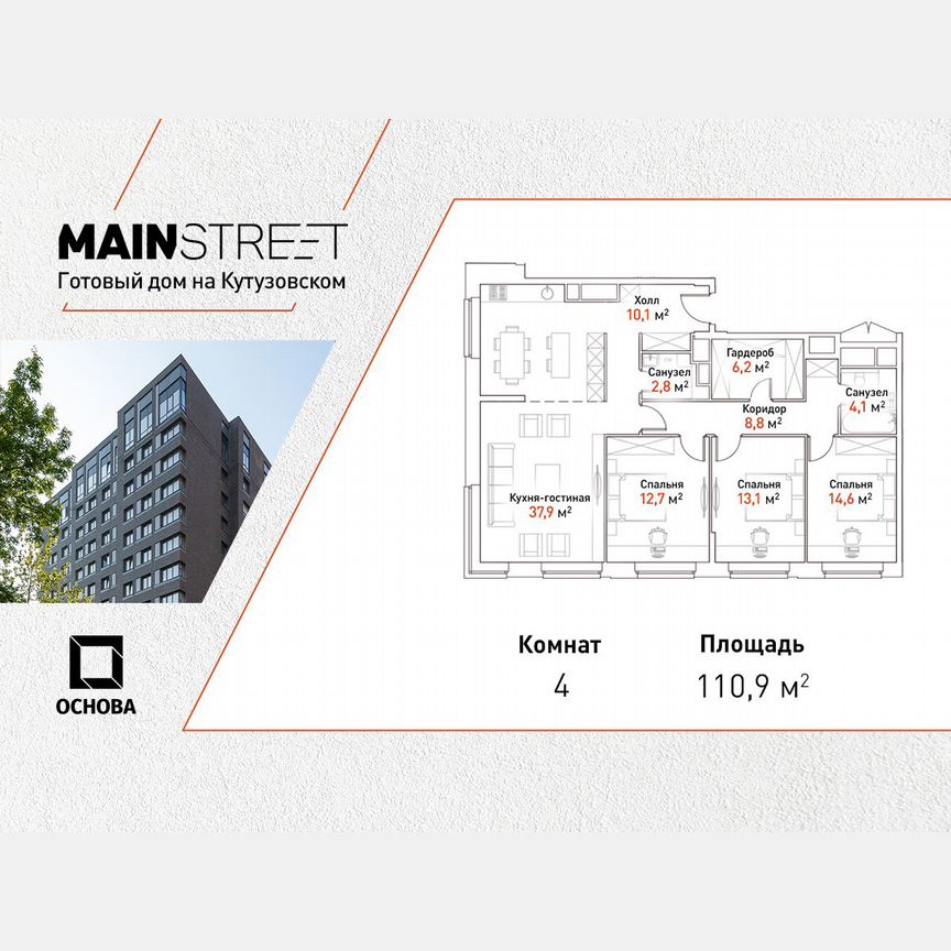 4-к. апартаменты, 110,9 м², 11/12 эт.
