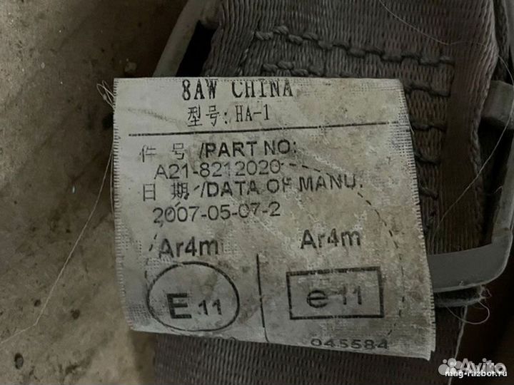 Ремень безопасности Chery Fora A21 передний правый