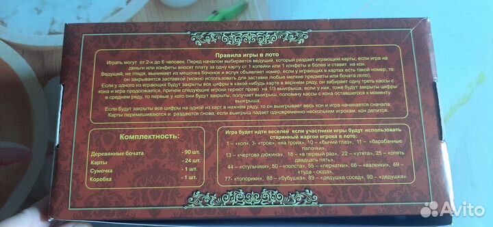 Русское лото