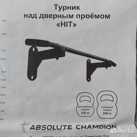 Турник над дверным проемом