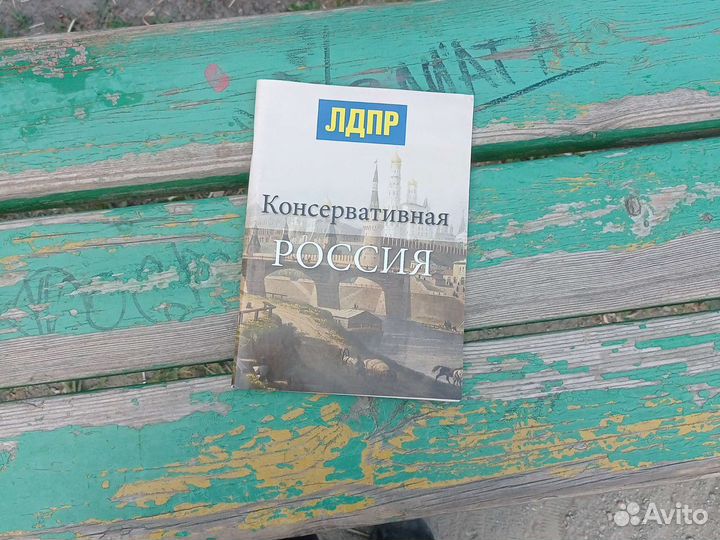 Книги и кошелёк от лдпр