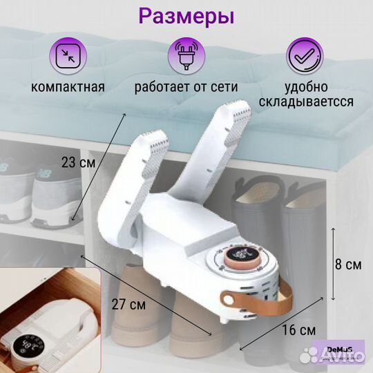 Сушилка для обуви ультрафиолетовая с таймером