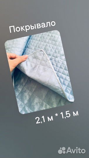 Покрывало