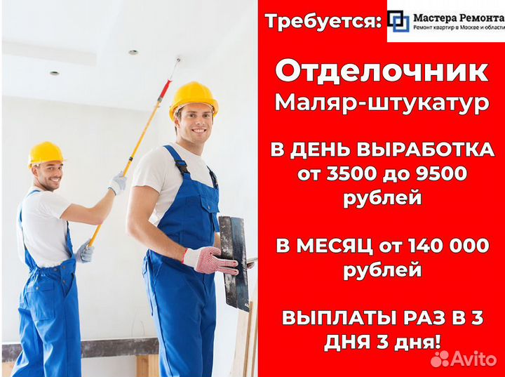 Отделочник. Маляр - штукатур