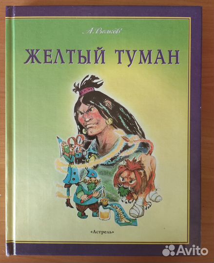 Сказки А.Волков (6 книг)