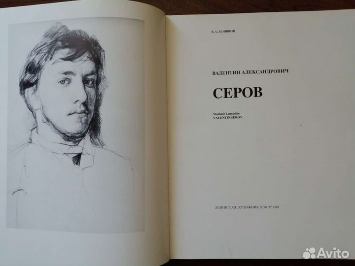 Репродукции Серова