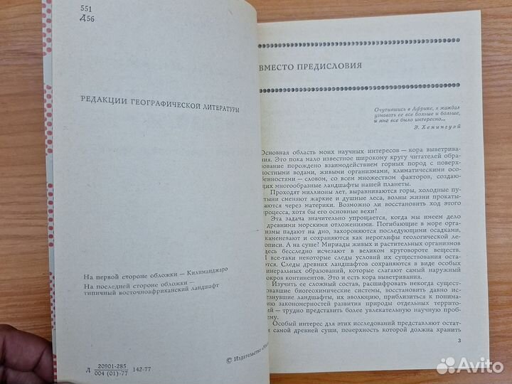 От Килиманджаро до Рувензори Добровольский В