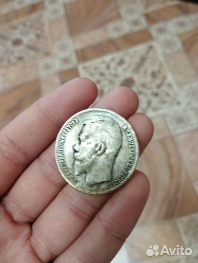 Рубль 1907 Года